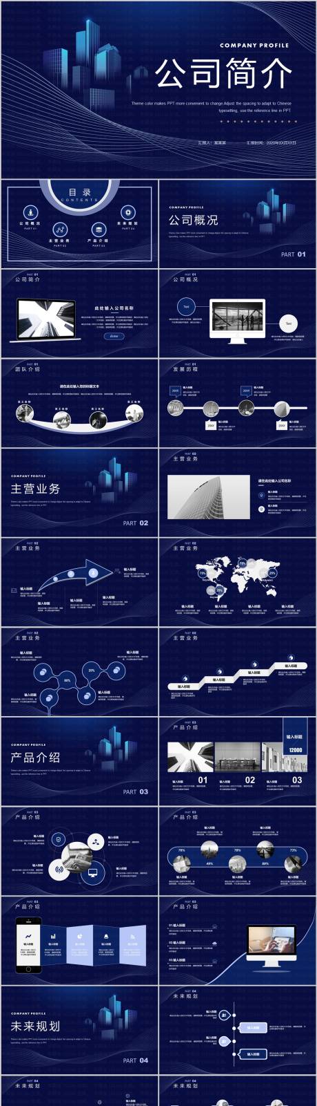 源文件下载【科技风公司简介PPT模板】编号：48330010518724298