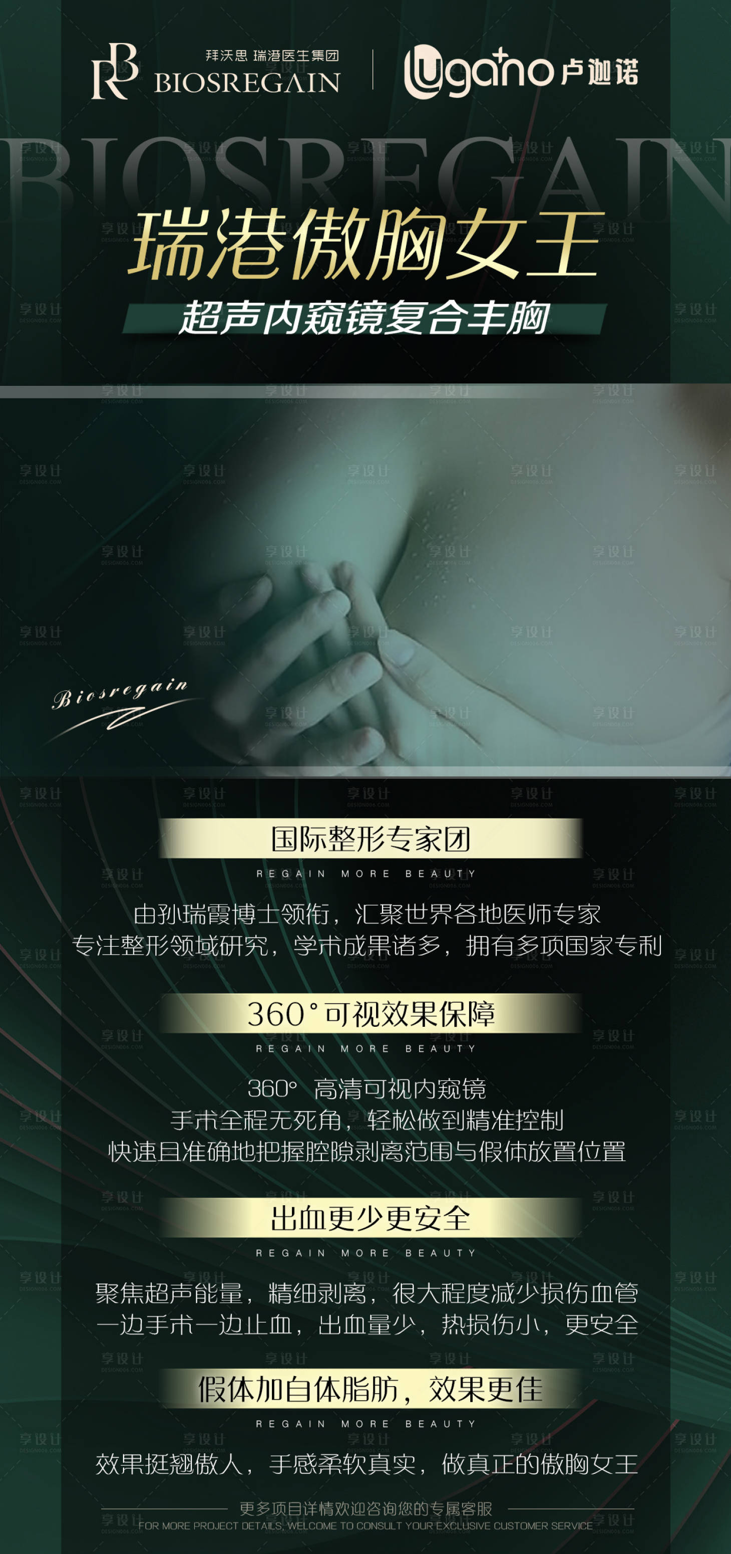 源文件下載【享設(shè)計(jì)】搜索編號(hào)：33310010587865996【醫(yī)美隆胸海報(bào)】