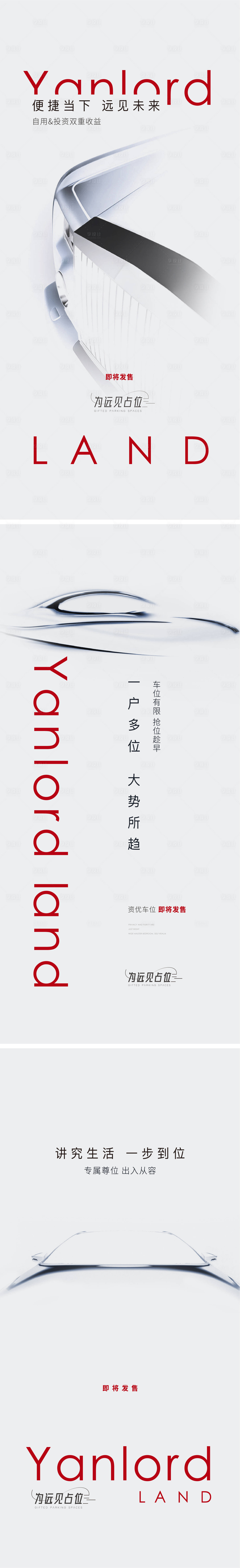 源文件下載【享設計】搜索編號：97680010413682011【車位價值海報】