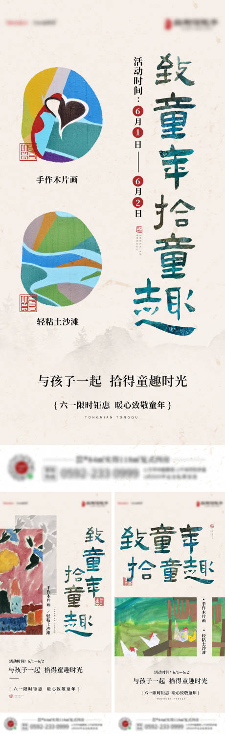 源文件下载【享设计】搜索编号：65590010647318203【地产六一儿童节系列海报】