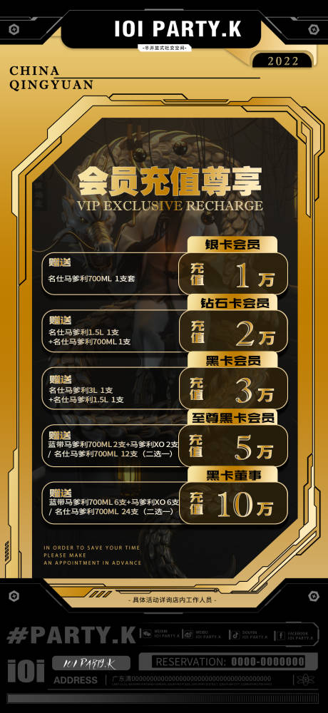 源文件下载【酒水套餐会员卡充值活动海报】编号：28270010779829636
