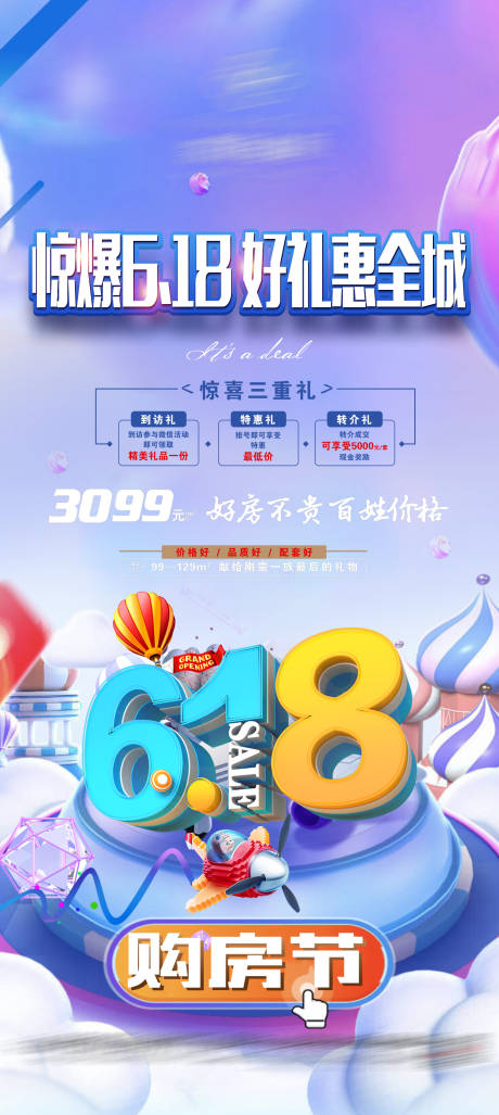 源文件下载【618购房节】编号：38450010578023545