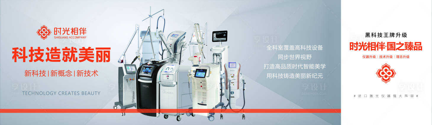 源文件下載【享設計】搜索編號：12060010563451003【醫美儀器廣告展板】