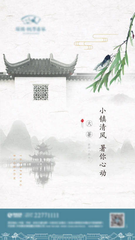 源文件下载【大暑刷屏海报】编号：39520010693235627