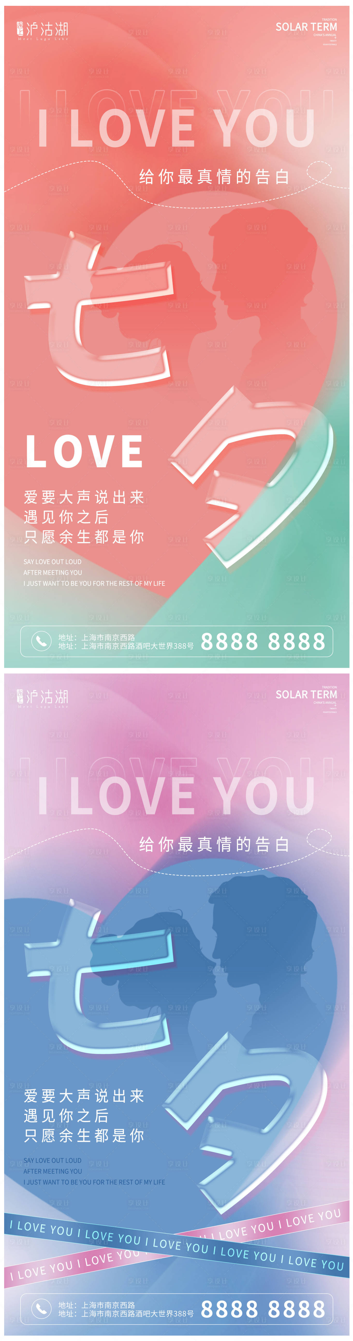 源文件下載【享設計】搜索編號：84500010505635966【七夕活動海報 】