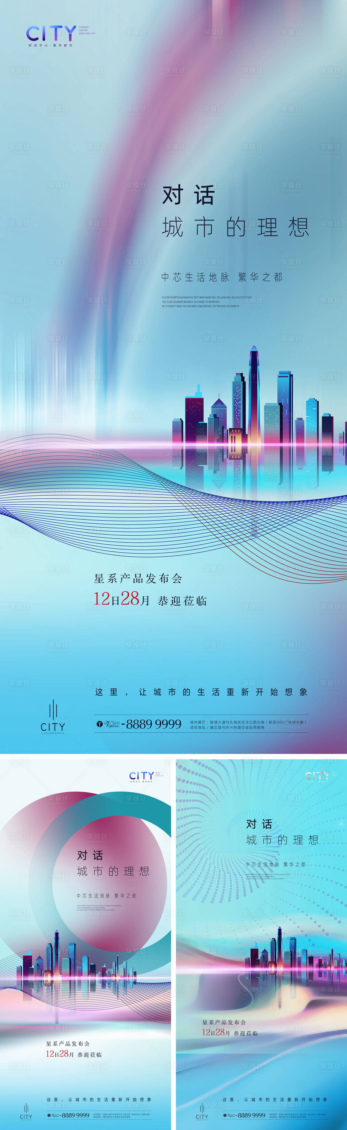 源文件下载【地产发布会海报】编号：36090010412287145