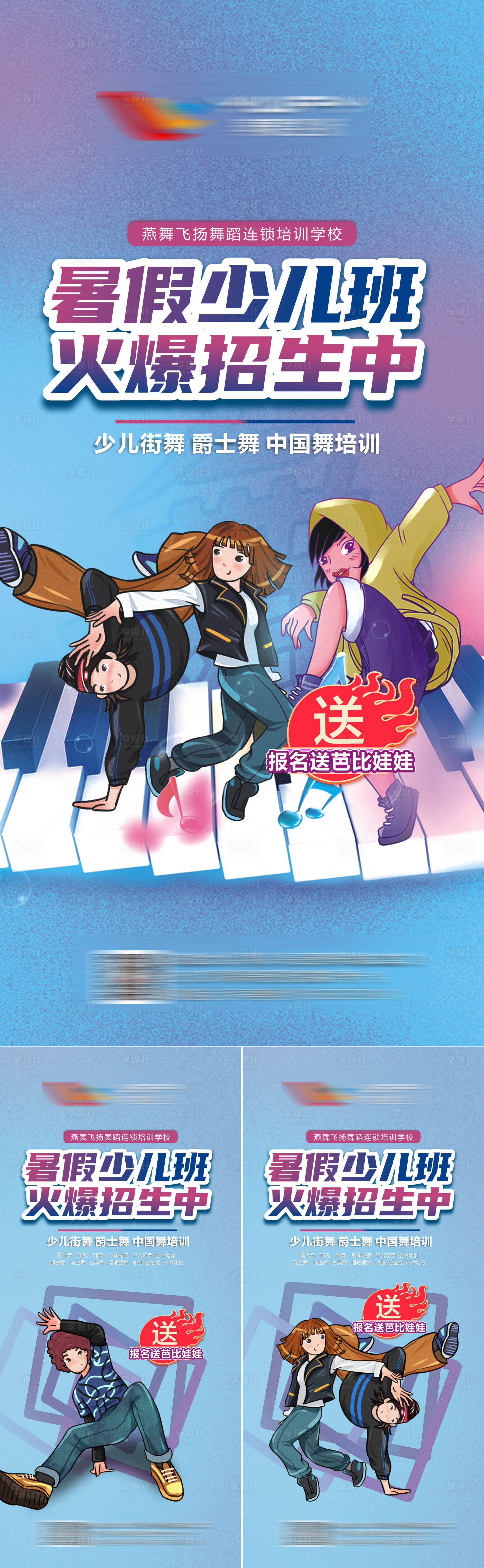 源文件下載【享設計】搜索編號：93780010748617718【少兒舞蹈海報】