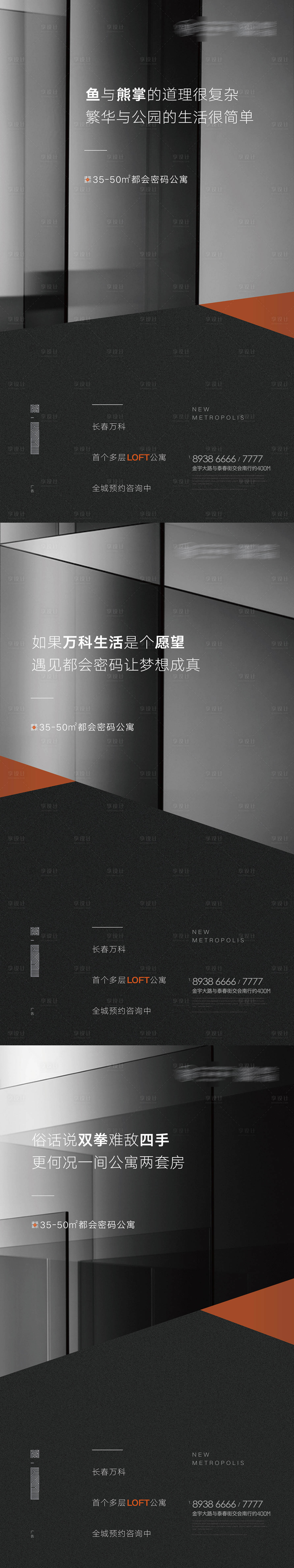 源文件下载【享设计】搜索编号：22200010384578151【公寓形象刷屏系列稿】