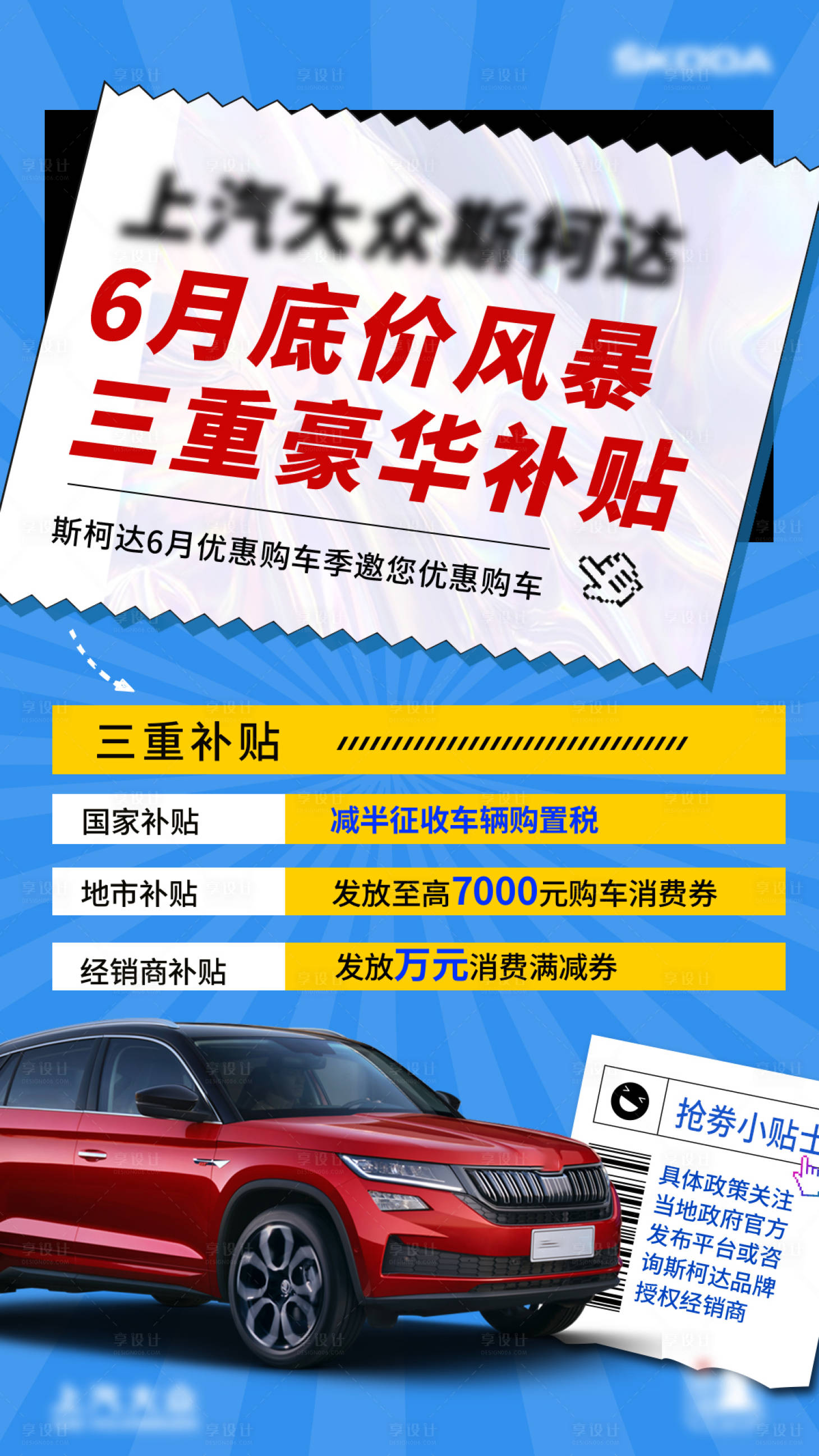 源文件下载【促销海报】编号：20220602163058370