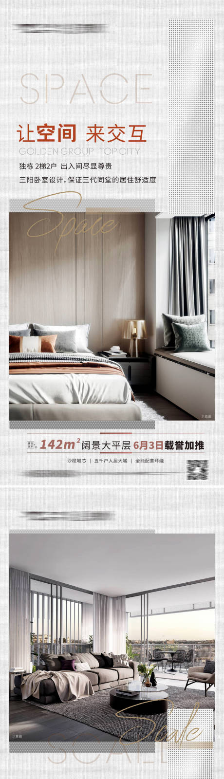 源文件下载【大宅豪宅大平层系列海报刷屏】编号：83950010519332579