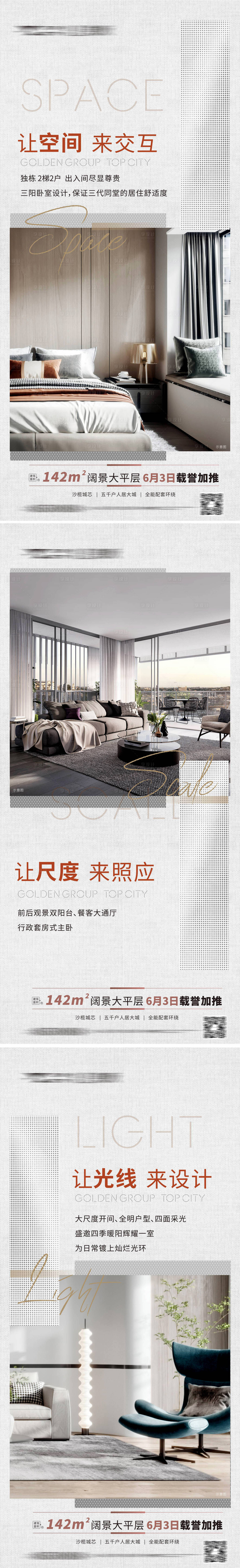 源文件下載【享設計】搜索編號：83950010519332579【大宅豪宅大平層系列海報刷屏】