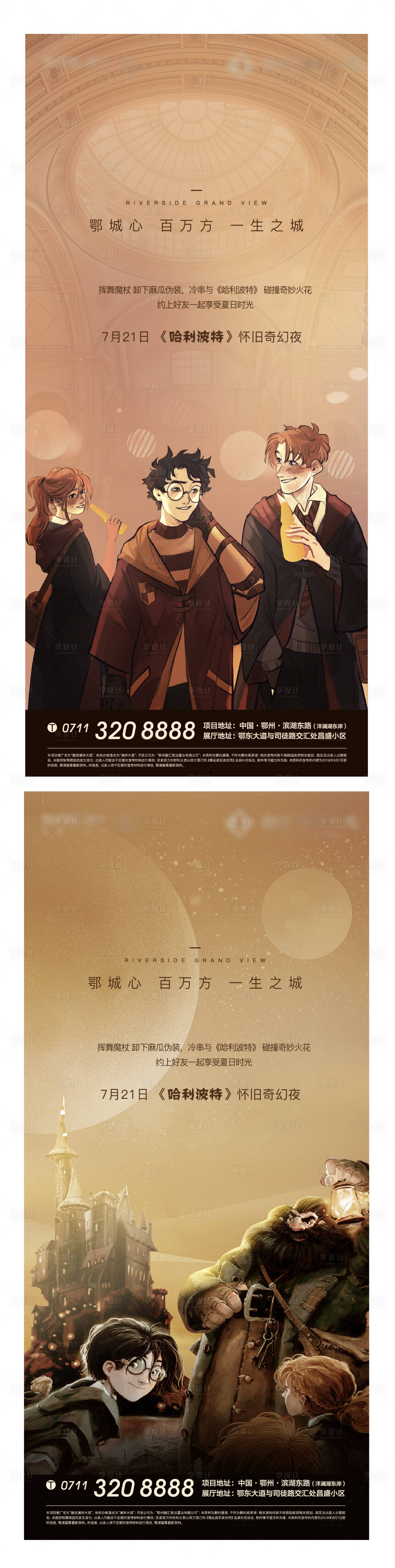 源文件下載【享設計】搜索編號：64470010612413155【哈利波特萬圣節地產懸念卡通插畫魔法】
