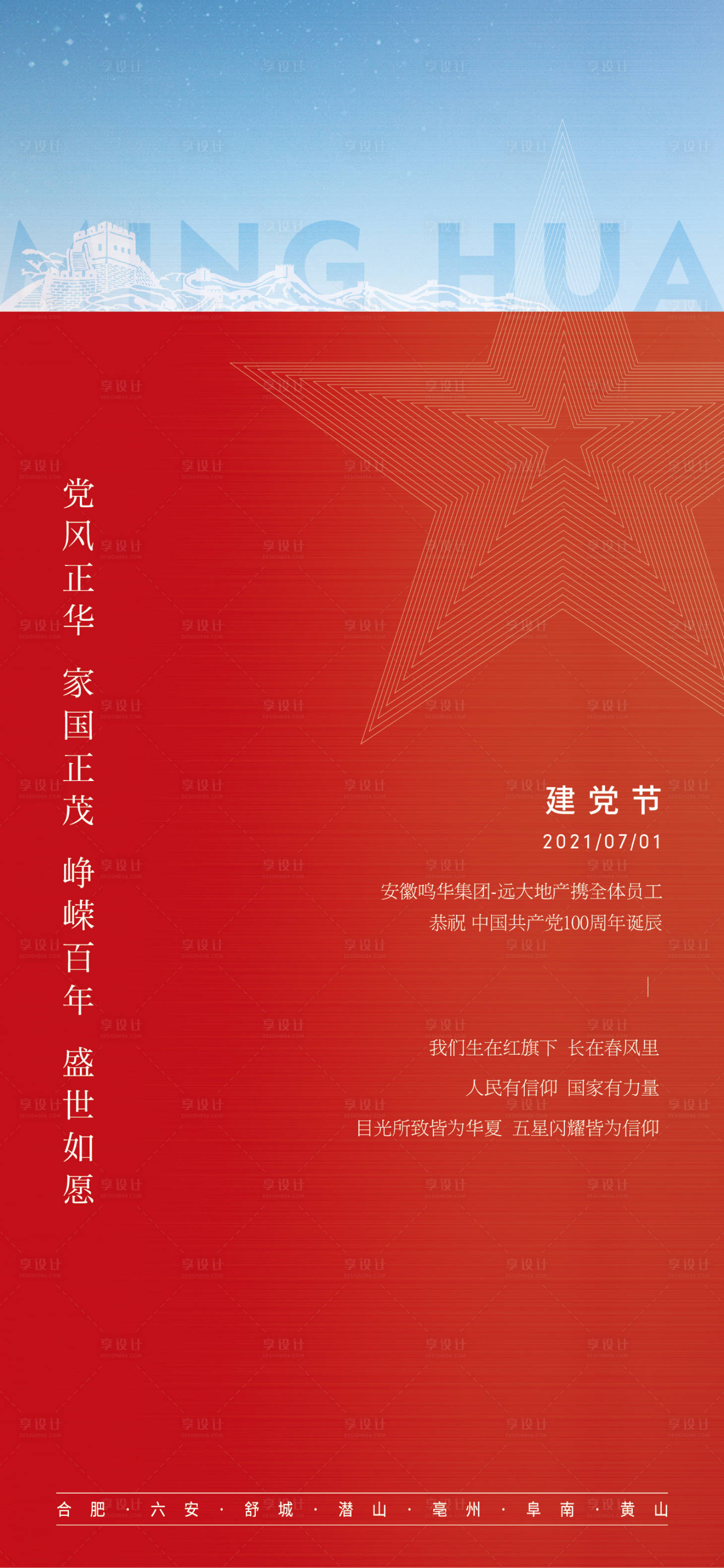 源文件下载【享设计】搜索编号：27120010507523880【建党节海报】