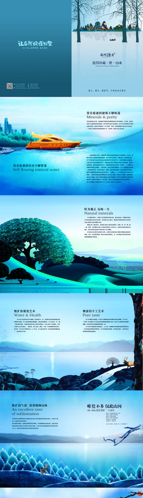 源文件下載【享設計】搜索編號：62180010319157187【地產價值點插畫畫冊設計】