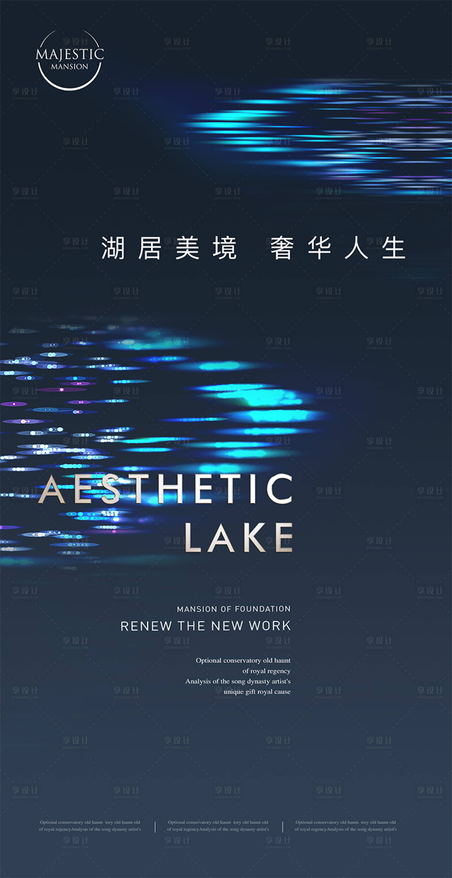 源文件下载【享设计】搜索编号：90090010494491210【湖居地产广告】