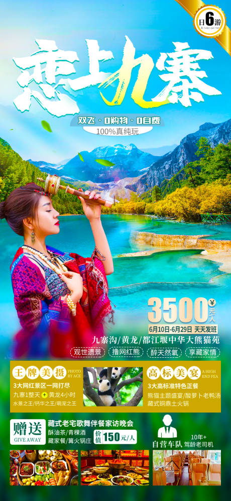 源文件下载【恋上九寨旅游海报】编号：68630010452844562