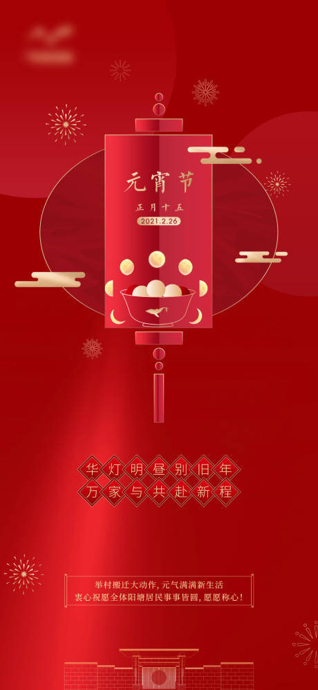 源文件下载【享设计】搜索编号：47190010504595261【元宵节海报】