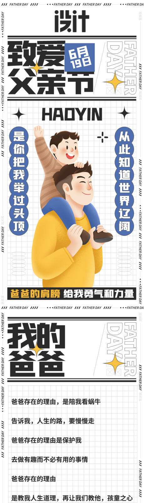 源文件下载【父亲节时尚烧烤餐饮长图海报】编号：73090010546248756