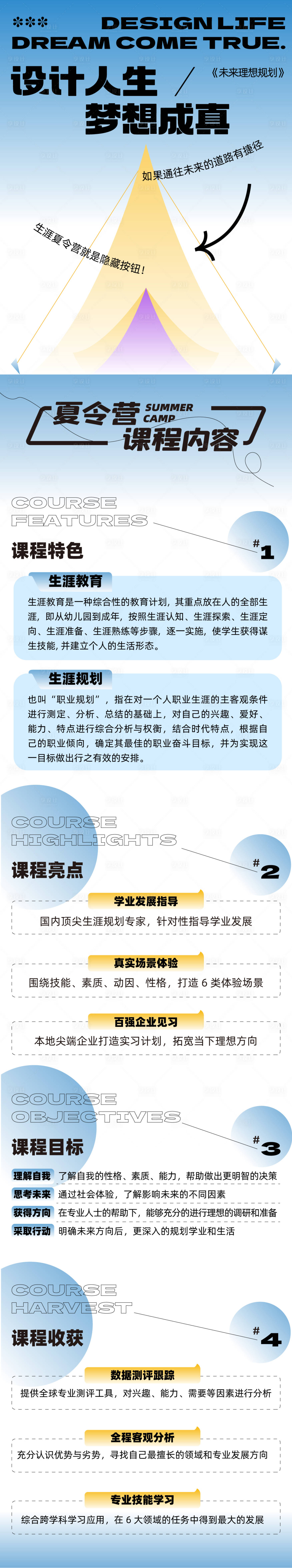 源文件下载【享设计】搜索编号：92980010777844540【夏令营】