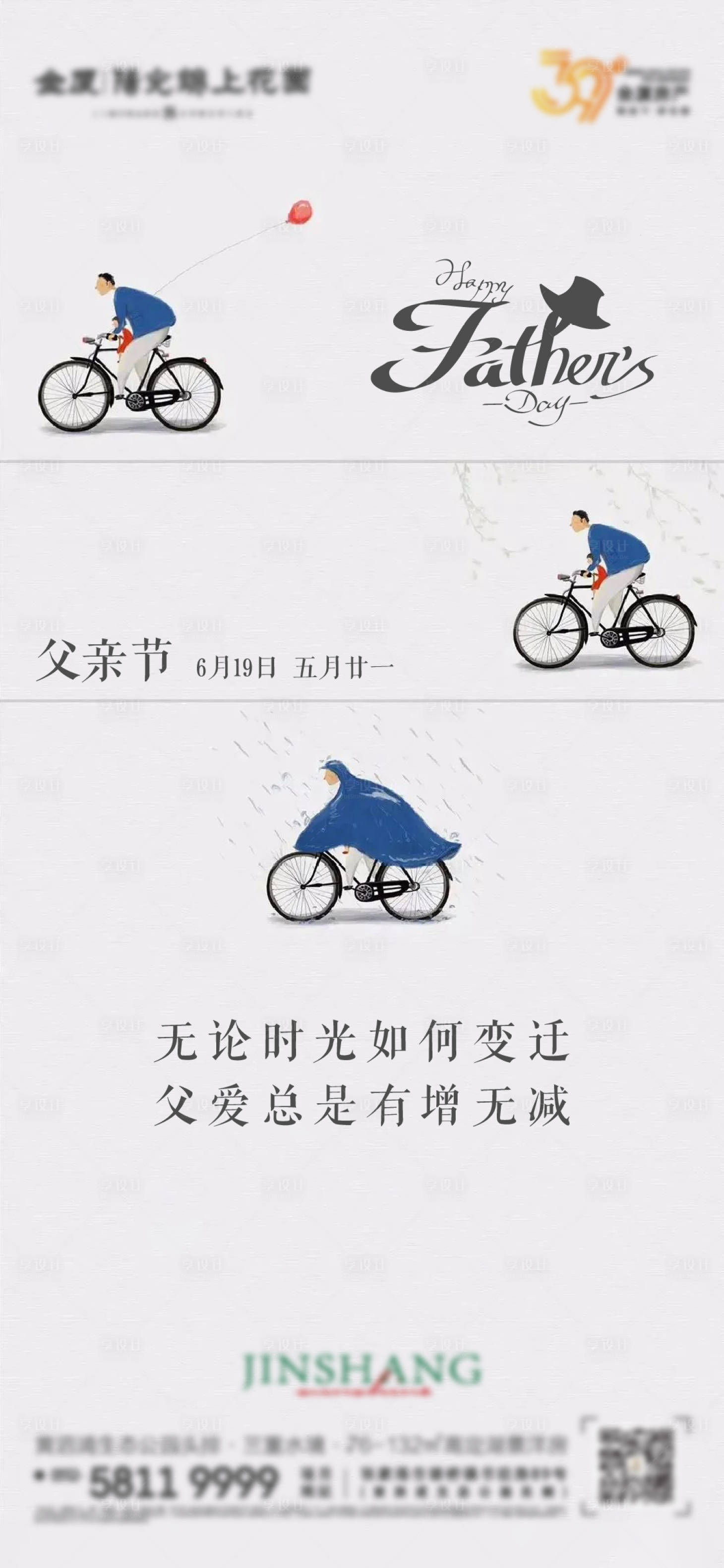 源文件下載【享設計】搜索編號：54150010548577543【父親節簡約插畫海報】