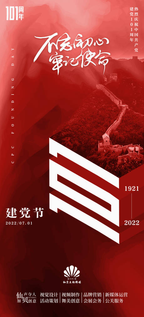 源文件下载【20220701建党节海报】编号：20220623170322609