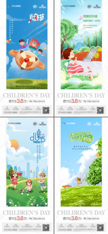 源文件下载【地产儿童节系列海报】编号：24510010329507372