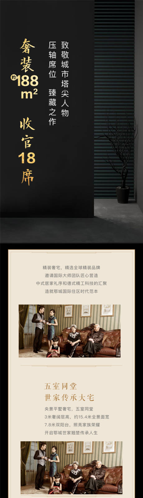 源文件下載【享設計】搜索編號：83440010826408278【黑色地產懸念奢裝開盤戶型長圖海報】