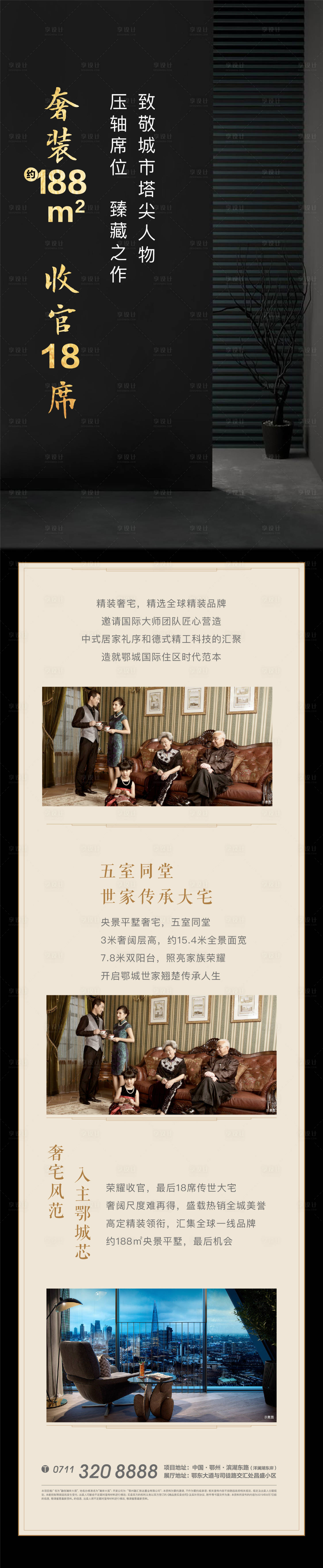 源文件下載【享設(shè)計(jì)】搜索編號：83440010826408278【黑色地產(chǎn)懸念奢裝開盤戶型長圖海報(bào)】