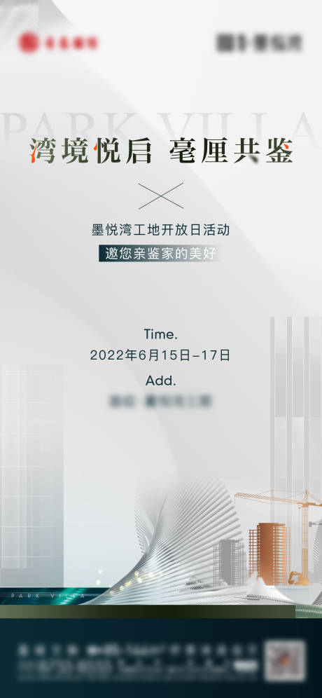 源文件下载【地产工地开放日刷屏】编号：37350010651212742