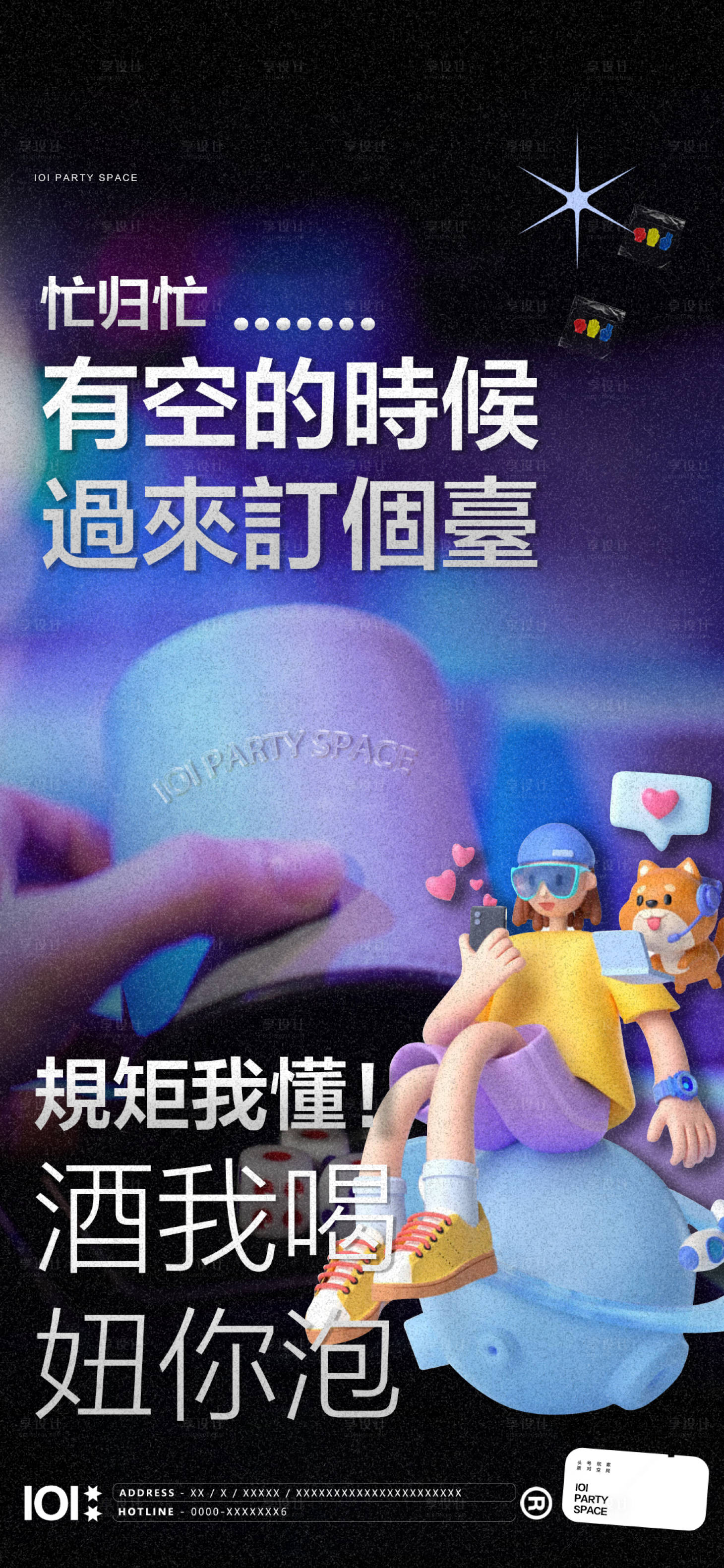 源文件下載【享設(shè)計】搜索編號：85130010475508153【酒吧臺邀約海報】