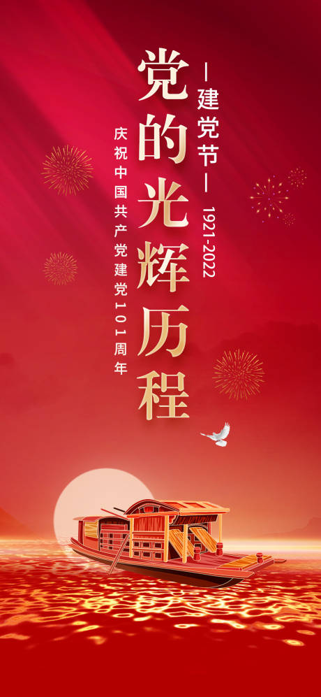 源文件下载【七一建党节海报】编号：10070010716258059