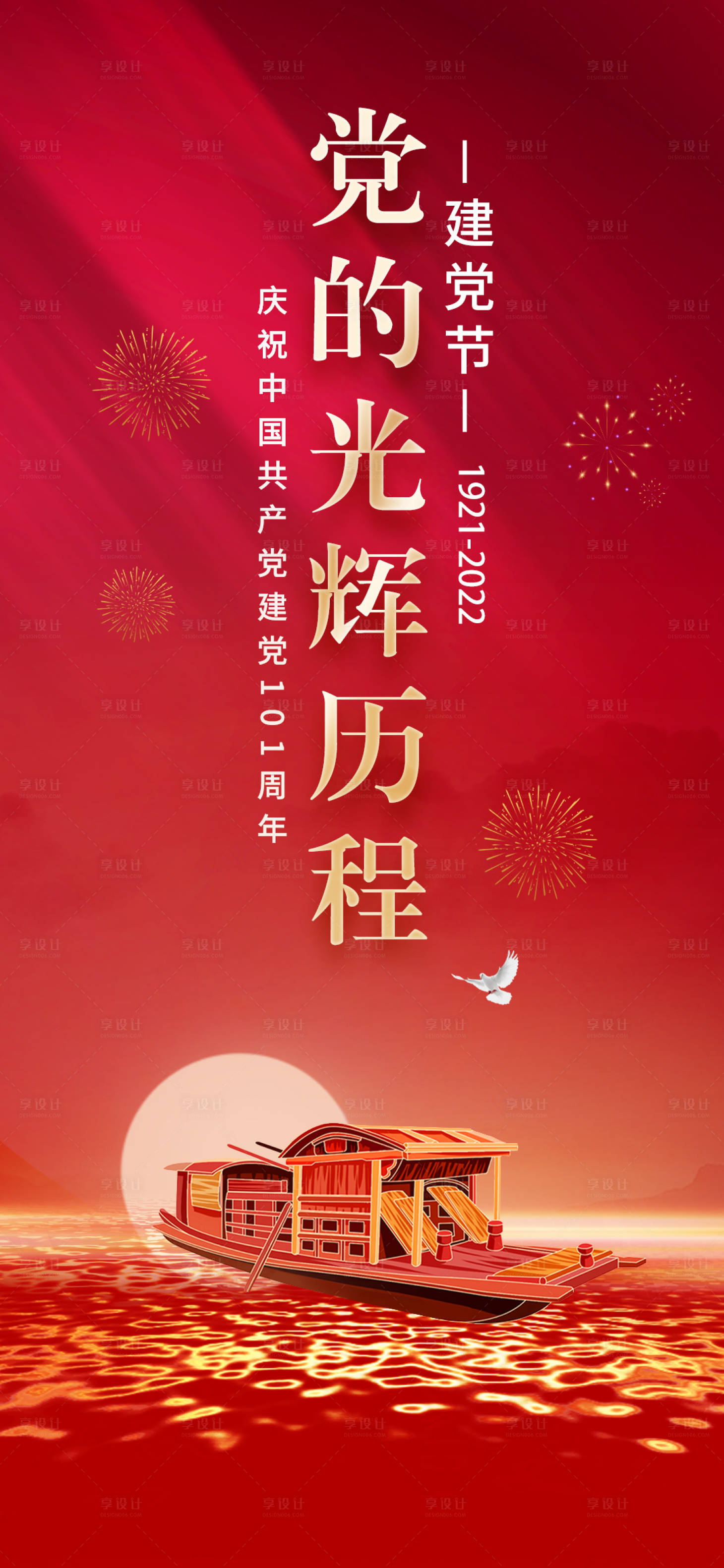 源文件下载【享设计】搜索编号：10070010716258059【七一建党节海报】