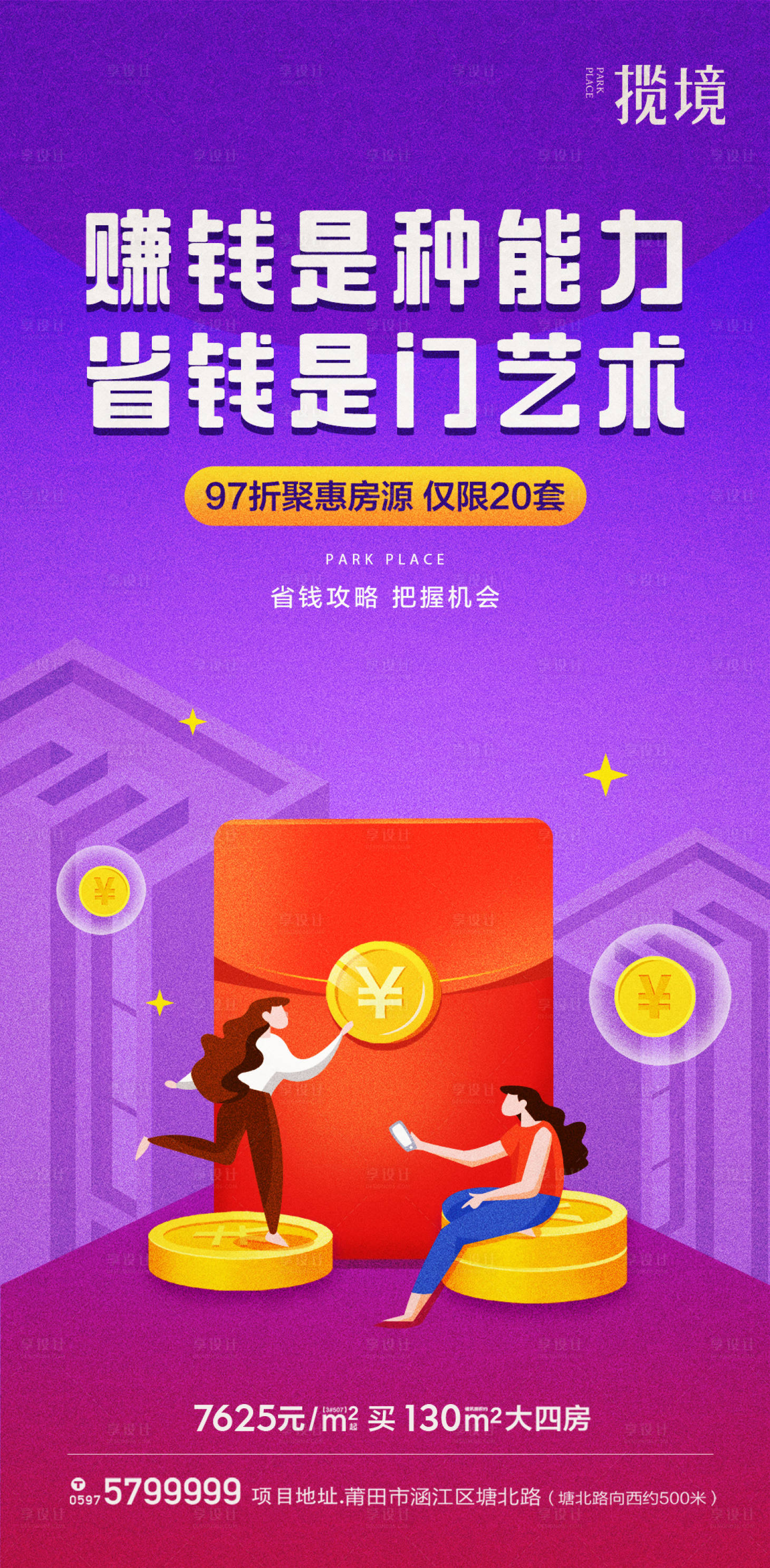 源文件下載【享設(shè)計(jì)】搜索編號(hào)：88190010800847387【特惠房源微推】