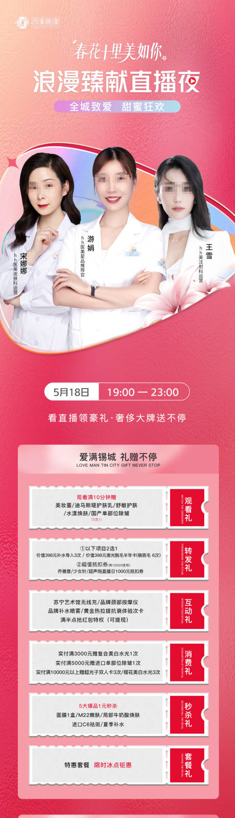 源文件下載【醫(yī)美整形直播詳情頁】編號：15780010804835502