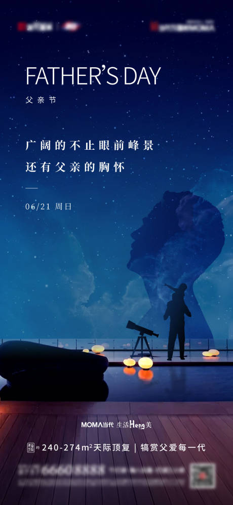 源文件下载【父亲节星空剪影海报】编号：16160010592498315