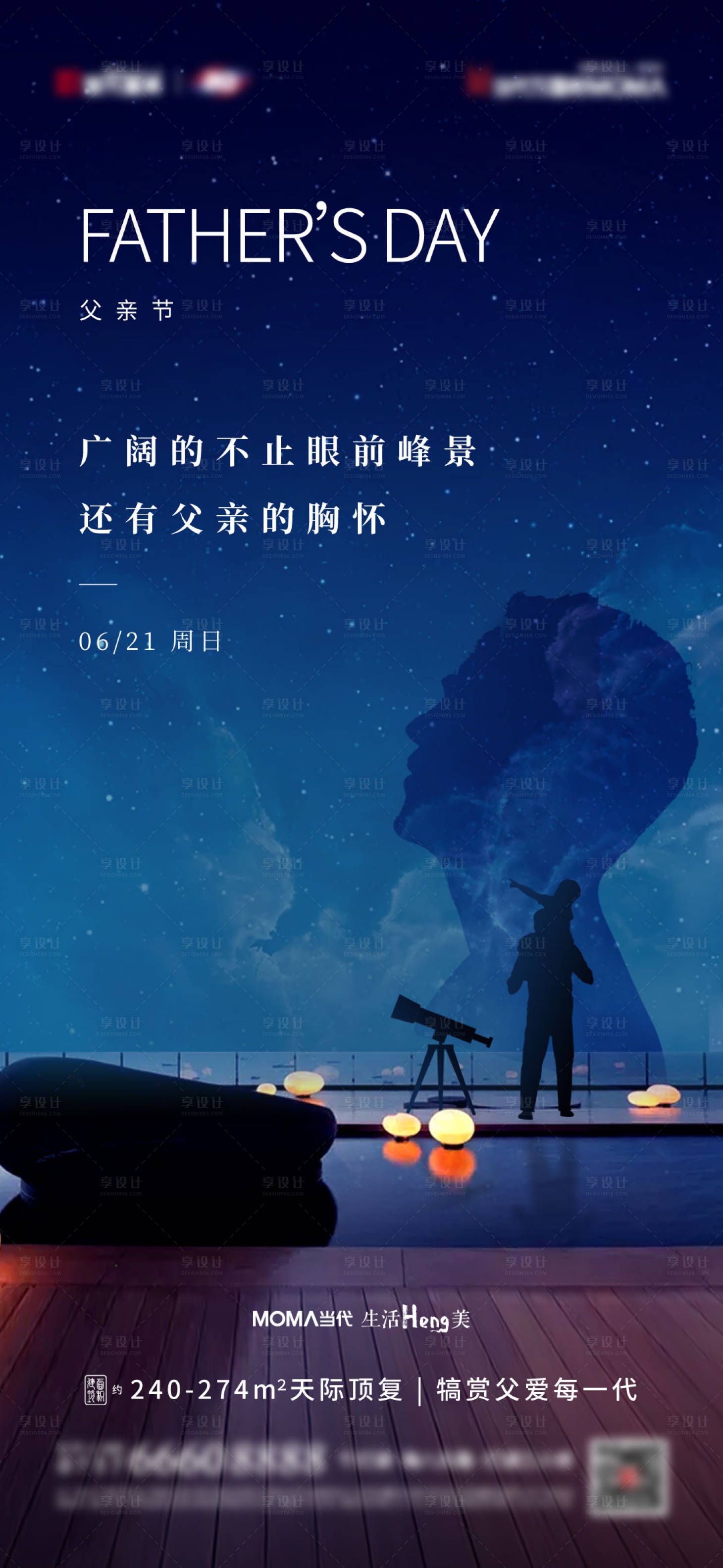 源文件下载【父亲节星空剪影海报】编号：16160010592498315