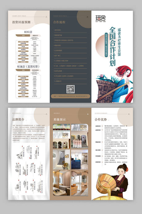 源文件下载【瑶浴折页】编号：20220623101447580