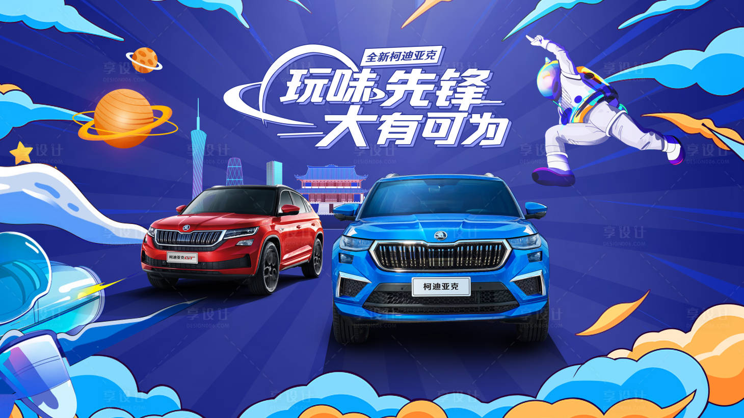 源文件下载【享设计】搜索编号：81000010639378343【汽车巡游背景板】