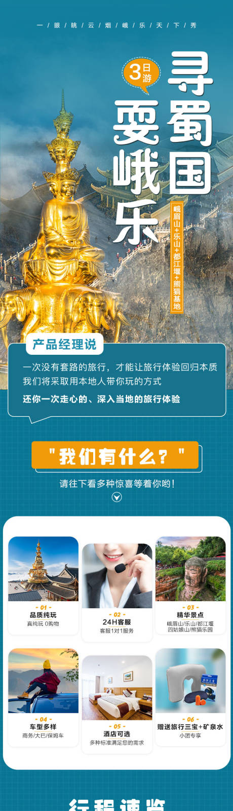 源文件下载【峨乐2日游电商详情页】编号：53890010548616237