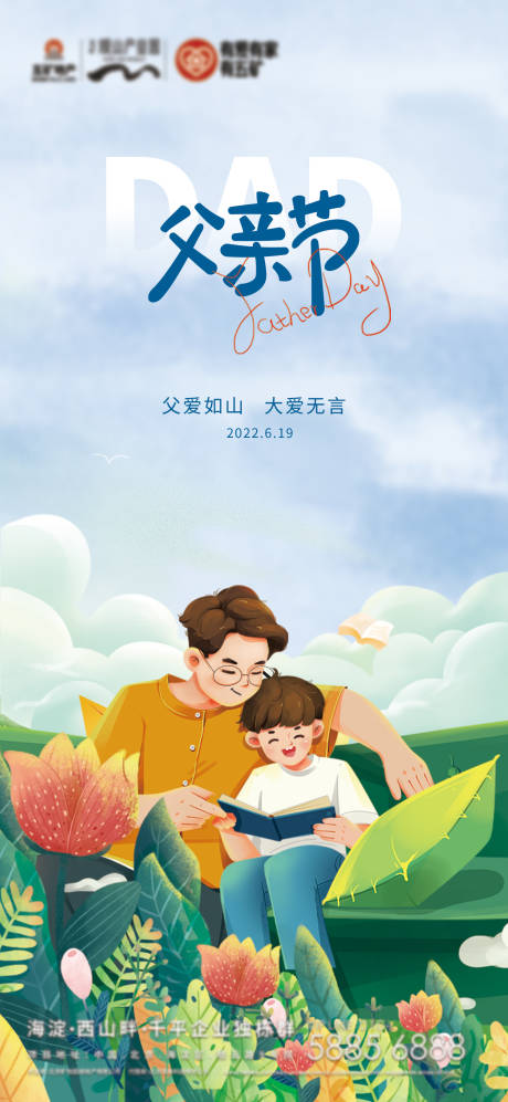 源文件下載【享設計】搜索編號：43590010520798344【父親節海報】