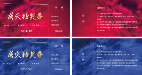 源文件下载【享设计】搜索编号：98800010482752886【房地产抽奖券】