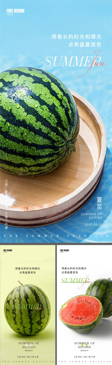 源文件下载【夏至小暑节气系列海报】编号：14820010507079544
