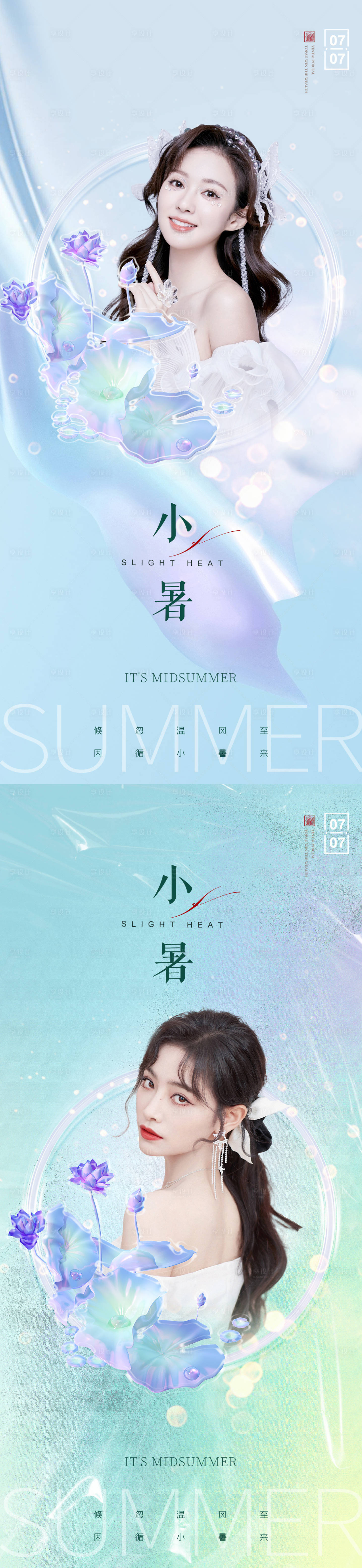 源文件下載【享設計】搜索編號：69680010802786108【醫美小暑促銷海報】