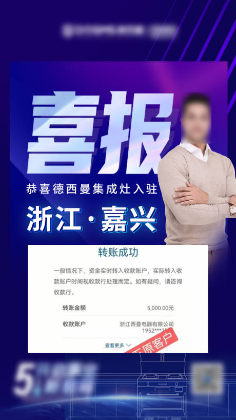 源文件下载【集成灶签约喜报】编号：60730010768968555