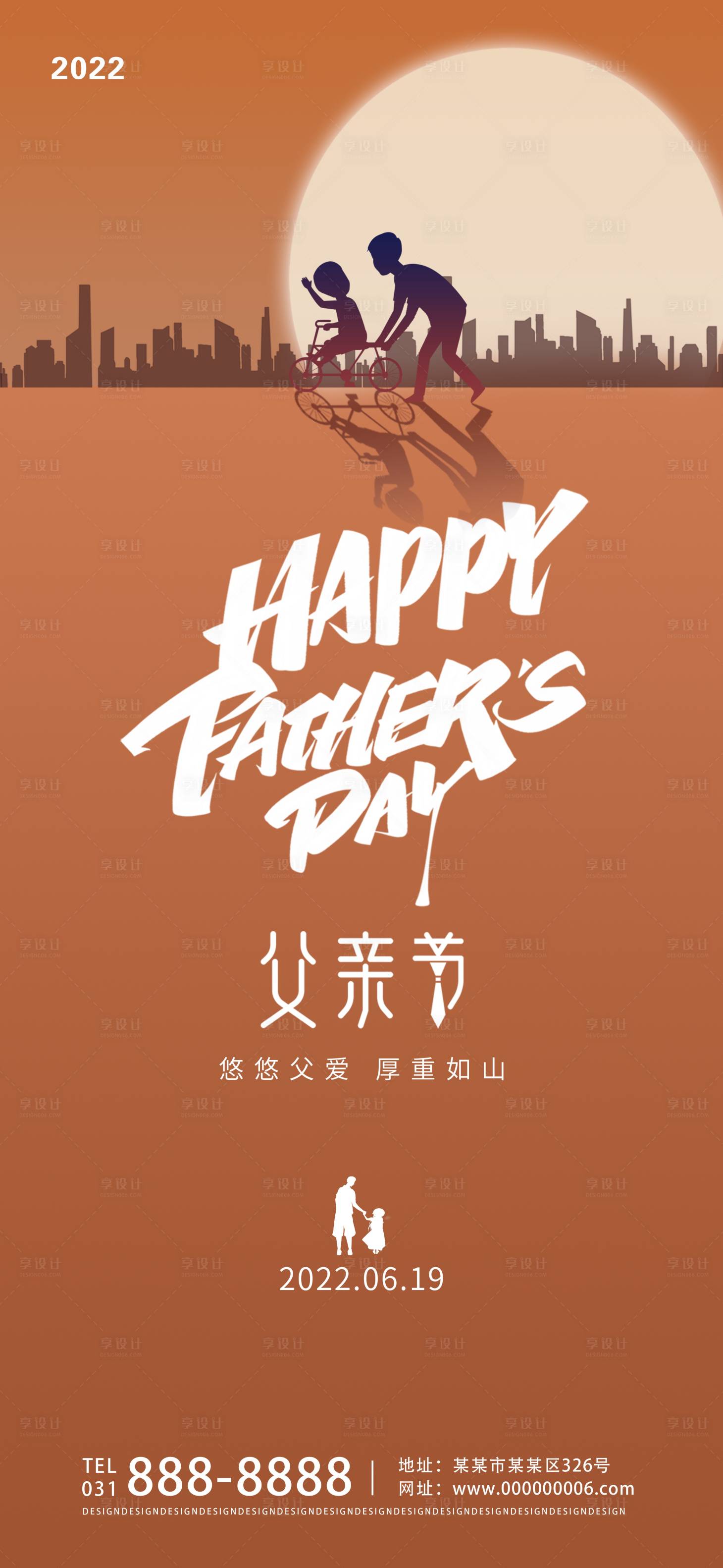 源文件下载【享设计】搜索编号：55330010371827017【父亲节宣传海报】