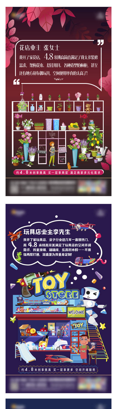源文件下载【房地产商铺层高系列价值点海报】编号：59380010511155022