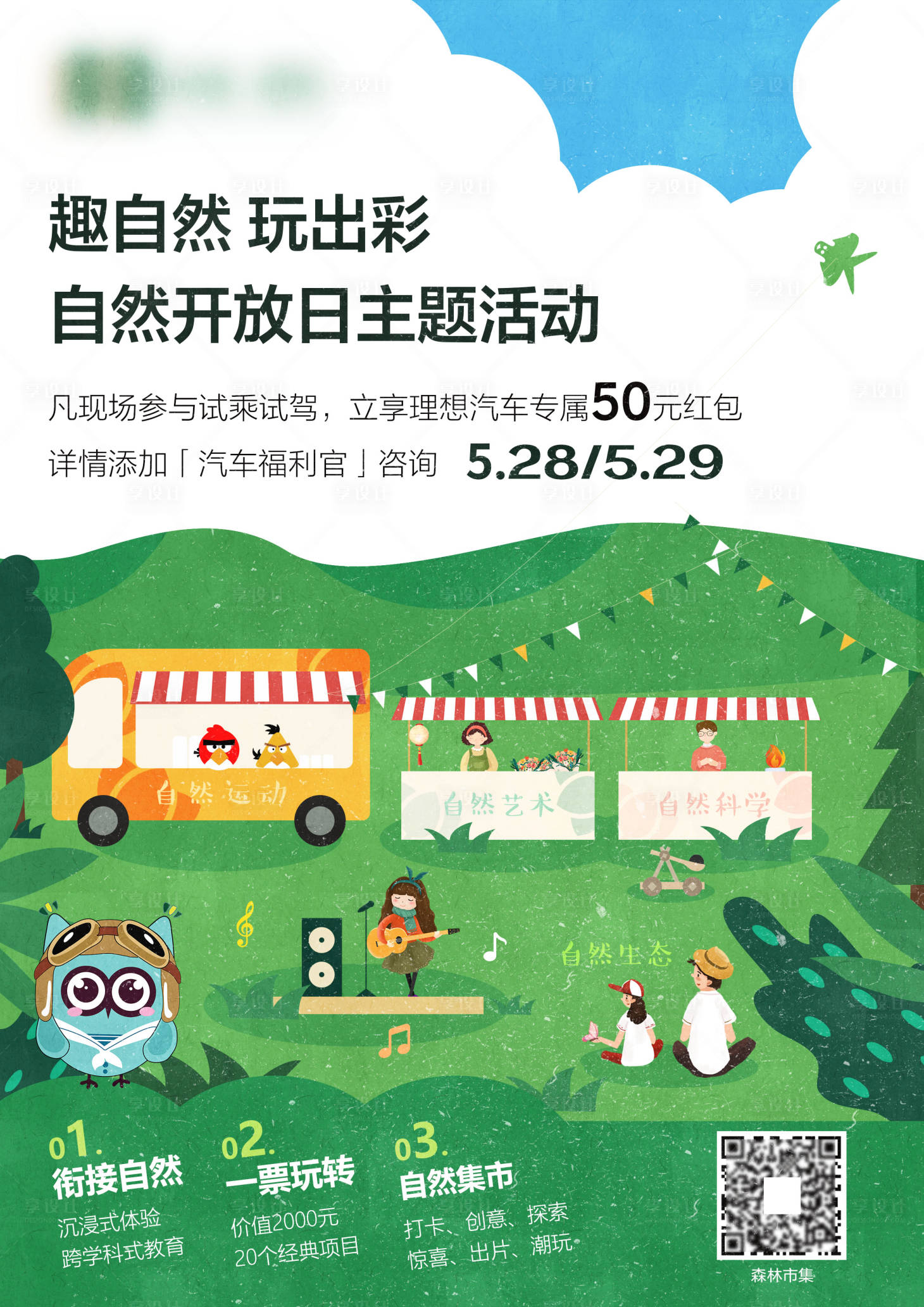 源文件下載【享設計】搜索編號：82600010740334554【夏季春日市集活動海報】
