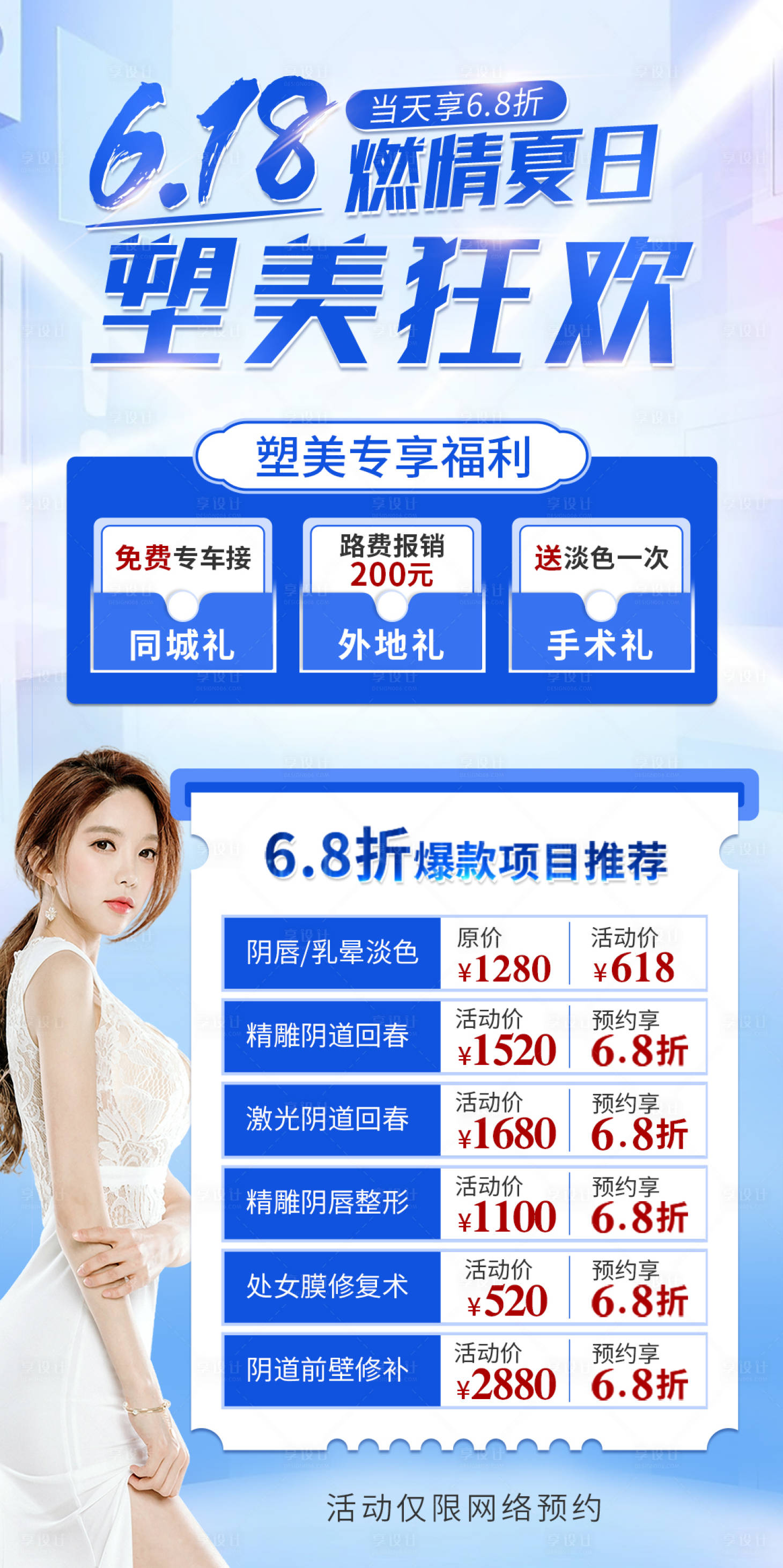 源文件下載【享設計】搜索編號：35480010586889237【618私密活動海報】
