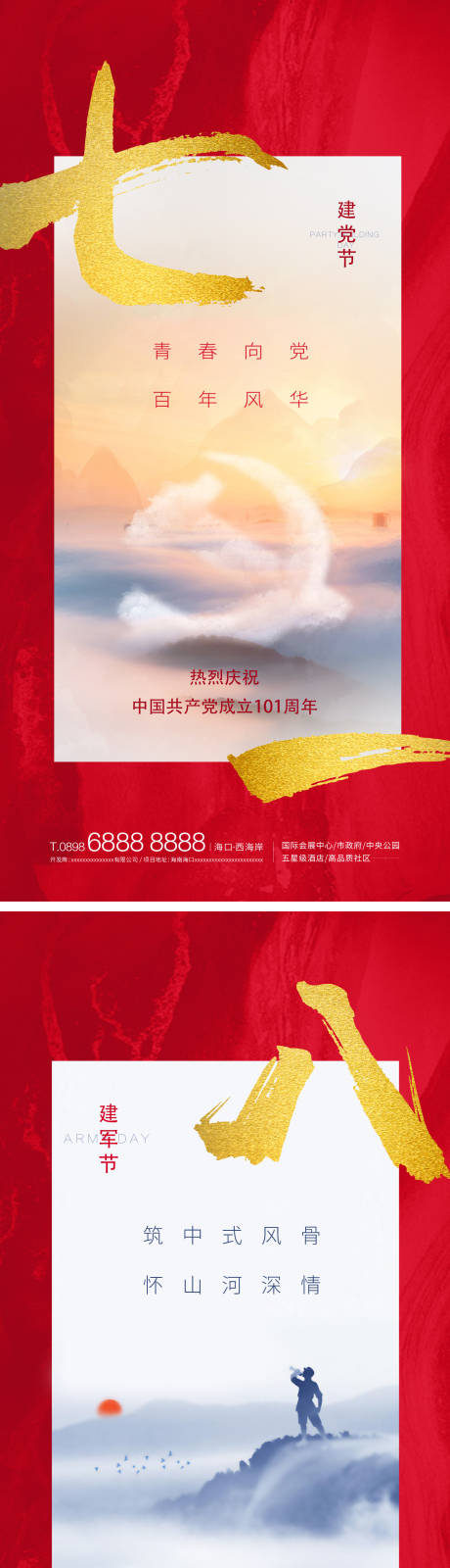 源文件下载【七一建党节 】编号：75240010739937235