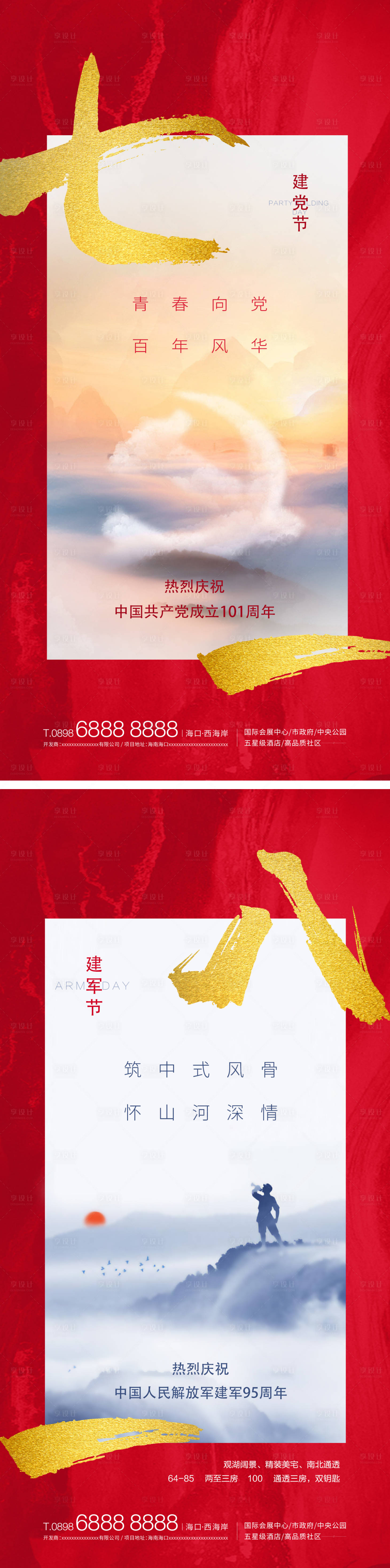 源文件下載【享設計】搜索編號：75240010739937235【七一建黨節 】